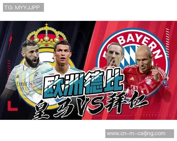 欧冠赛程解析皇马与拜仁巅峰对决的精彩看点与历史交锋回顾 欧冠赛程解析皇马与拜仁巅峰对决的精彩看点与历史交锋回顾